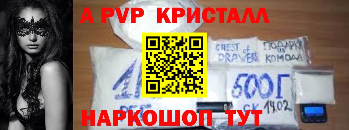 A-PVP Crystall Тавда