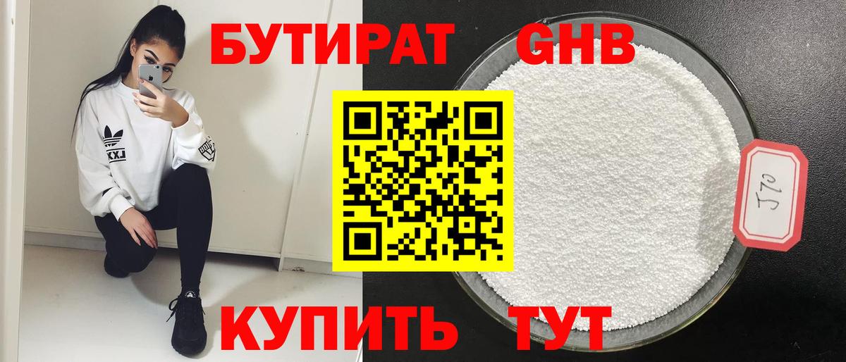 Бутират вода  Вход с VPN  Тавда 