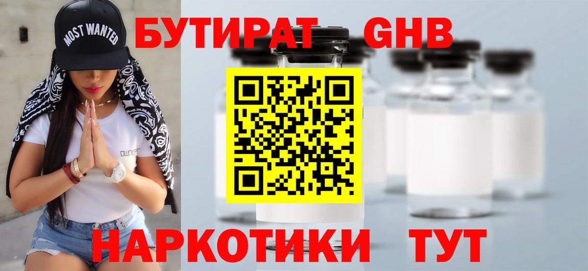 Бутират бутандиол Тавда