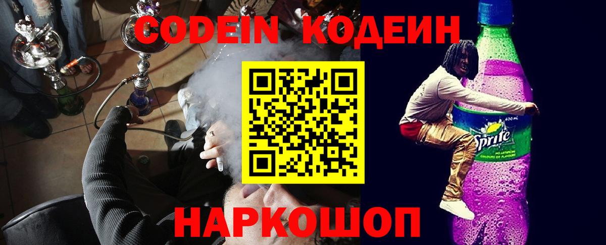 Тавда  Кодеиновый сироп Lean напиток Lean (лин)  Вход с VPN 