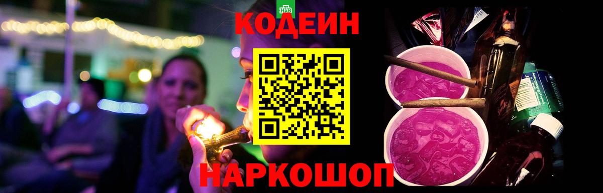 Кодеин напиток Lean (лин) Тавда