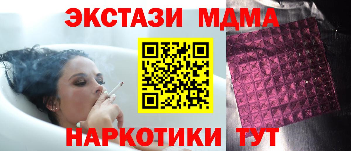 MDMA  МДМА кристаллы  Вход с VPN  Тавда  MDMA crystal 